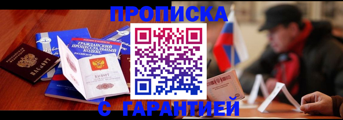 прописка ребенка в Волчанске